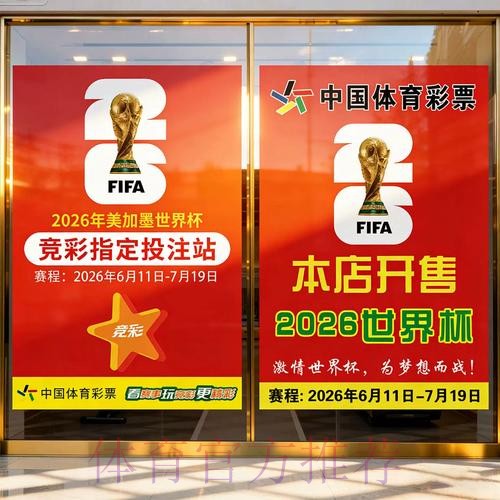 官方世界杯投注教程指南 官方世界杯投注教程指南